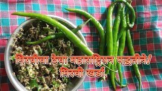 Hiravi Mirchicha thecha Recipe |@SecretLunchbox recipe |Mirchi Thecha Recipe mahrashtrian style |