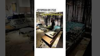 Ваш дом от особняка не хватает такого дизайна дивана! ! Каждый дизайн наполнен! !#мебель #дизайн