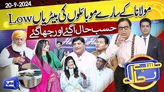 Azizi as Maulana Fazal ur Rehman | Hasb e Haal | 20 SEP 2024 | حسب حال | Dunya News