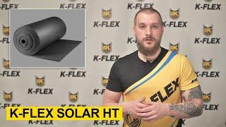 Как монтировать теплоизоляцию K FLEX SOLAR HT