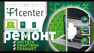 Заставка «Ремонт ноутбуків, смартфонів та планшетів», сервісний центр F1Center.ua (Київ, Україна)