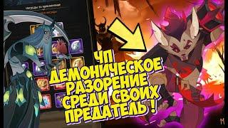 AFK ARENA - ДЕМОНИЧЕСКОЕ РАЗОРЕНИЕ | ИСТОРИЯ В КИЛОМЕТР !