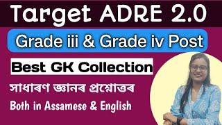 Target ADRE 2.0/Best Gk Collection/Grade iii/Grade iv Exam