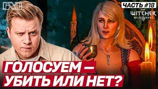 The Witcher 3: Wild Hunt x Pick'n'Talk: Кейра Мец РЫПАЕТСЯ на нас?! Стрим №18