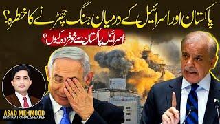 Exposed: The Real Reason Behind Israel’s Fear of Pakistan | Asad Mehmood Production