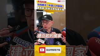 翁曉玲稱麟洋配是「中國人的驕傲」 陸委會：就是台灣之光！