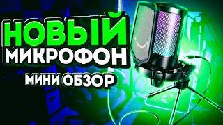 Новый Микрофон | Fifine AmpliGame a6v | мини обзор