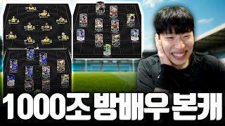 내가 구단이 1000조라고? ㅋㅋㅋ 개쩌는 팀으로 간다잇!!