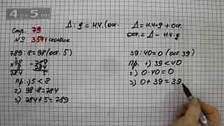 Страница 79 Задание 354 (1 столбик) – Математика 4 класс Моро – Учебник Часть 1