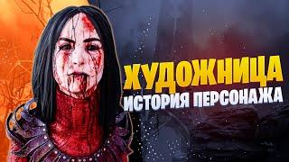 Художница (Кармина Мора). История персонажа Dead by Daylight