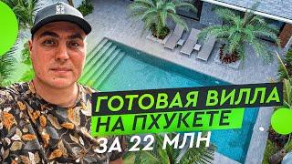 Дом в Тайланде | Вилла в Тайланде | Купить виллу на Пхукете | Дом на Пхукете | Виллы на Пхукете