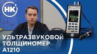 Ультразвуковой толщиномер А1210 | Обзор