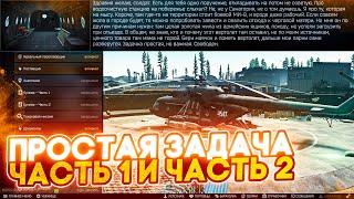 Escape From Tarkov КВЕСТЫ: ПРОСТАЯ ЗАДАЧА ЧАСТЬ 1 и ЧАСТЬ 2