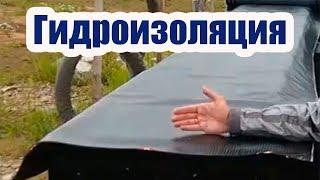 НУЖНА ЛИ ГИДРОИЗОЛЯЦИЯ ДЛЯ ФУНДАМЕНТА БЕЗ ПОДВАЛА