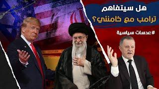 هل سيتفاهم ترامب مع خامنئي؟ • هناك سادات ايراني يتجهز لحكم ايران من داخل الحر س الثور ي