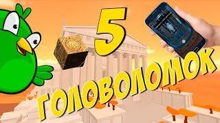 Игры не для тупых! Головоломки для Android и IOS!  БЕЗ ИНТЕРНЕТА!