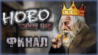 Hobo: Tough Life #22  ДА ЗДРАВСТВУЕТ КОРОЛЬ!!! - ФИНАЛ! - Симулятор Бомжа (2021)