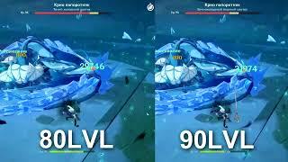 НЕБЕСНАЯ ОСЬ 80 LVL VS 90 LVL | Genshin Impact