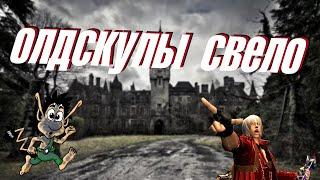 Олдскулы свело