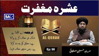 Al Quran| Ep 98 |Abid Hussain mustafai |South Asia Global Tv#islamicvideo #videos#islamicvideo#foru