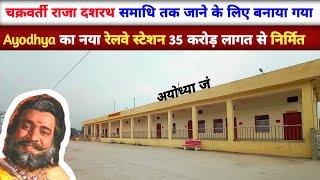 अयोध्या का New Railway Station | Ayodhya new railway station redevelopment | Balwant K Vlog