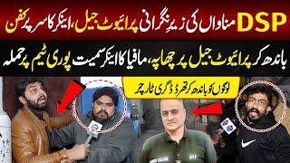 Private Jail mein Third Degree | DSP Manawan Involved | 4 Jan 2025 | Lahore Puchta Hai