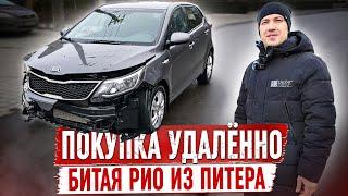 Купил дистанционно битый автомобиль Киа Рио. Сколько получиться заработать ?