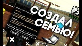 СОЗДАЛ СЕМЬЮ БУХАЛОВЫХ В GTA CRMP НА РОДИНА РП!