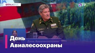 Николай Ковалев: У нас горит Дальний Восток и Уральский федеральный округ