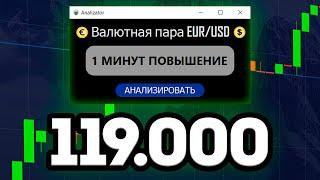 Взломал Pocket Option и Вывел 119.000₽ | Торговый Робот