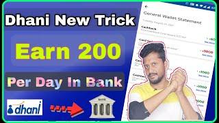 Dhani New Trick , Get 200 In Bank Daily, Transfer Dhani To Bank Free, Dhani 2% Cashback Trick