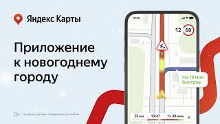 Яндекс Карты помогут объехать пробки