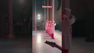 Группа «Земляки»