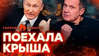 ВПЕРВЫЕ!  Пропагандисты озвучили ПЛАН ПУТИНА по ОКОНЧАНИЮ ВОЙНЫ | ГОРЯЧИЕ НОВОСТИ 04.12.2024