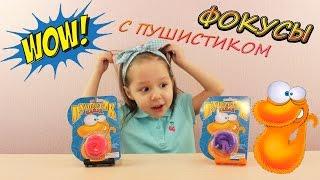 Пушистик Байла. Фокусы с Пушистиком. Распаковка и трюки / Magic Worm