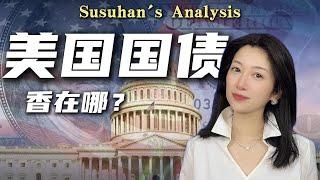 看懂美國國債，就讀懂了半部經濟史！｜Understand U.S. Treasury Bonds