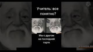 мем школа #мем #мемы мемы про школу #shorts