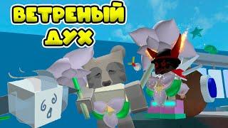 ДОНАТ ВЕТРЕНОГО ДУХА В СИМУЛЯТОРЕ ПЧЕЛОВОДА! BEE SWARM SIMULATOR!