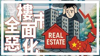 E169 楼市沉闷数月突恶化，到底何时"见底"？还是接受"日本化"的命运?（非问答15分钟） | 透明茶室 • 每日新闻事件分析 | 去化周期 | 新房价格 | 二手房 | 一线城市