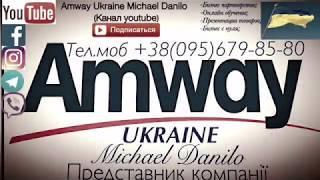 Бизнес с Amway Ukraine 2018/Вступление/Все что Нужно Знать об Бизнесе Amway