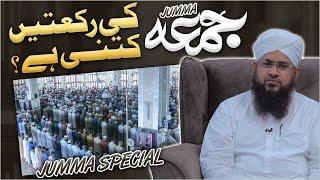 Juma Ki Namaz Me Kitni Rakat Hai? | Juma Ki Namaz Ka Tarika | Rakaton Ki Tadad |Darulifta Ahlesunnat