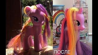 [MLP] - Как почистить тело пони | Как убрать мочалку с гривы и хвоста пони