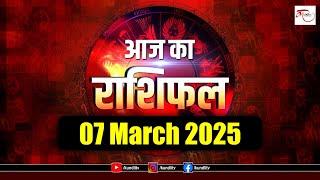 Aaj ka rashifal | 07 March 2025 rashifal I Today horoscope I Daily rashifal I kundli Tv