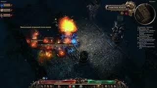 Нужно бооольше уровней!  $ Grim Dawn (ветеран)  №9.5