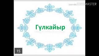 Кайталоо үчүн суроолор.9-класстар (кыргыз) үчүн