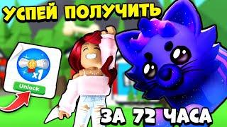 УСПЕЙ ЗА 72 ЧАСА! Два Пета Сразу в Адопт Ми! Обнова Adopt Me Roblox