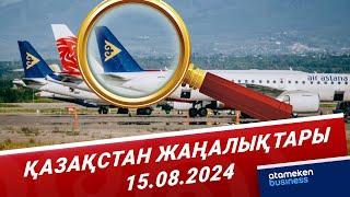 Air Astana мен FlyArystan тексеріледі / Қазақстан жаңалықтары