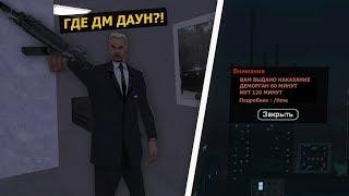 НАКАЗАЛ ДЕРЗКОГО ОХРАННИКА В GTA SAMP | БУДНИ АДМИНА