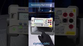 Мультиметр #Rigol DM3068 прецизионный 6,5-разрядный  #суперайс #supereyes #мультиметр