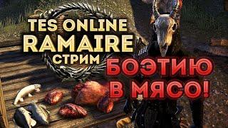 RaMaire режет БОЭТИЮ в МЯСО! | TESO Markarth (2021)